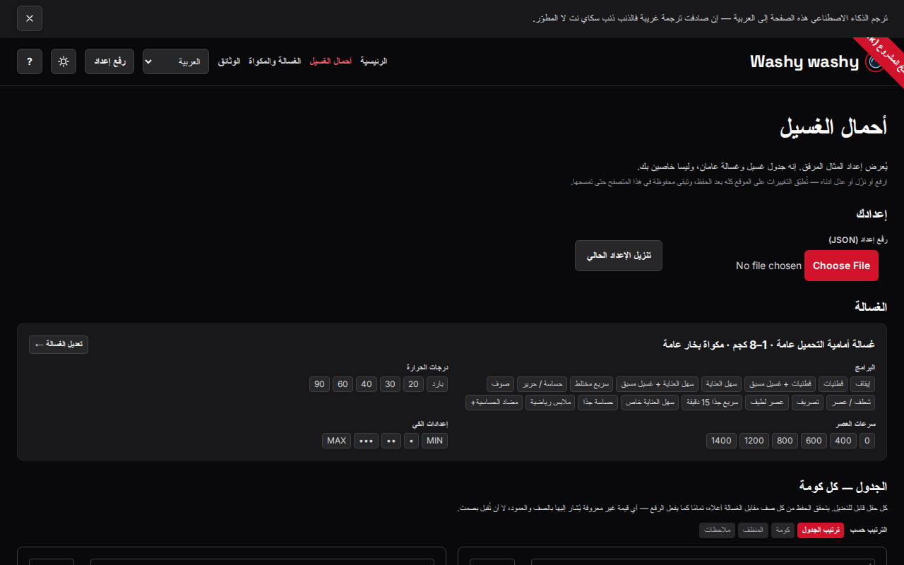 صفحة الإعداد: ملخص للجهاز للقراءة فقط، وعناصر تحكم للرفع والتنزيل، وكل كومة كبطاقة قابلة للتعديل