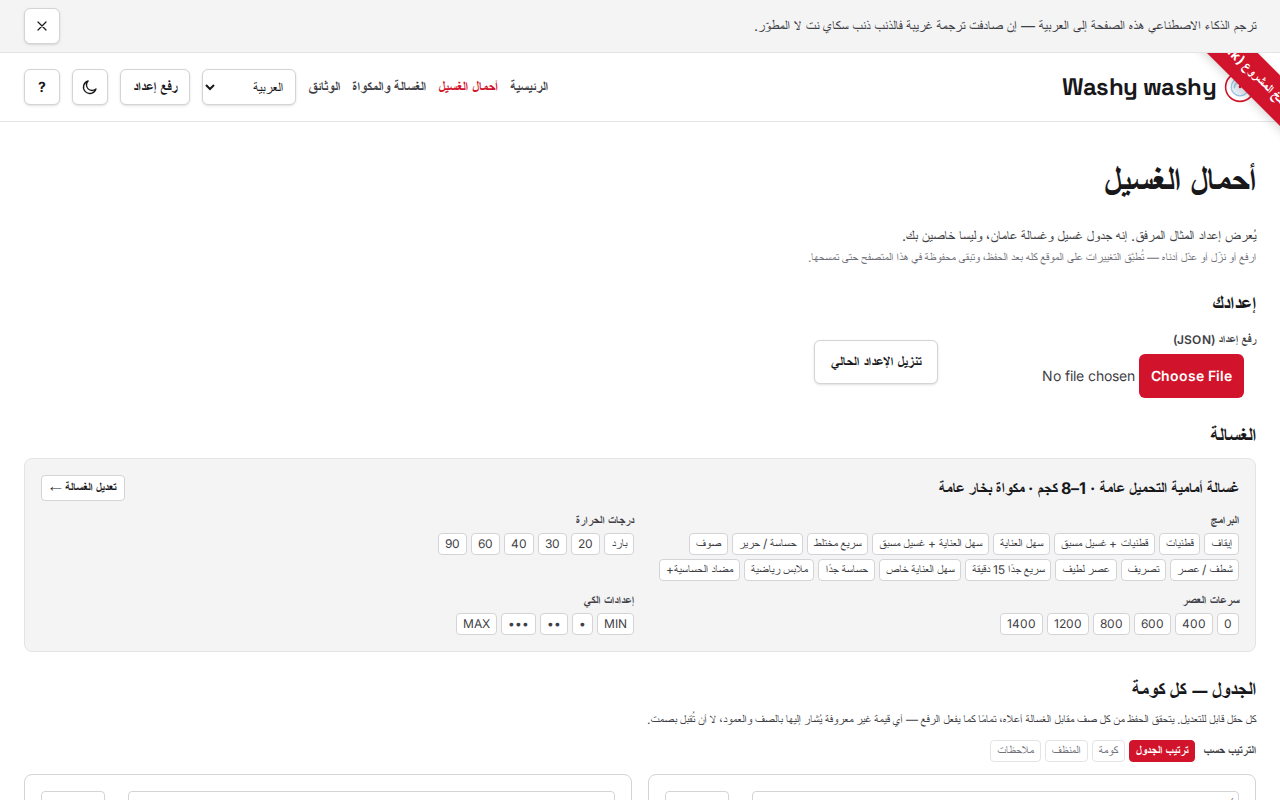 صفحة الإعداد: ملخص للجهاز للقراءة فقط، وعناصر تحكم للرفع والتنزيل، وكل كومة كبطاقة قابلة للتعديل