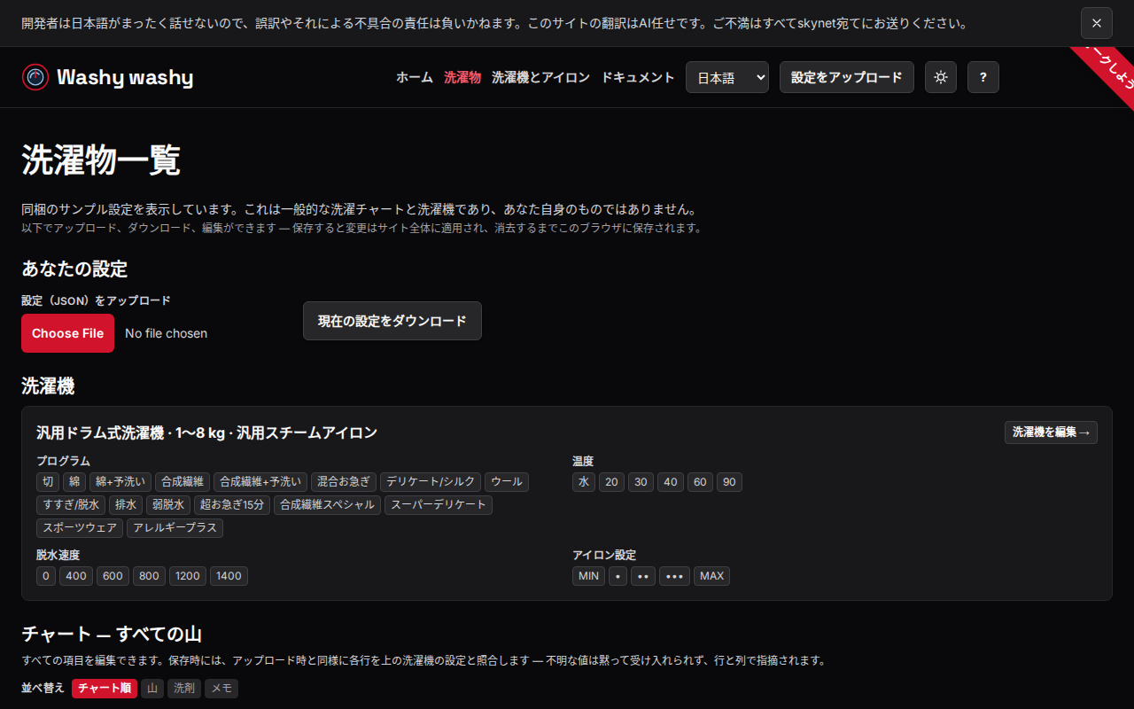 configページ：読み取り専用の洗濯機サマリー、アップロード/ダウンロードのコントロール、編集可能なカードとして表示される各洗濯物の山