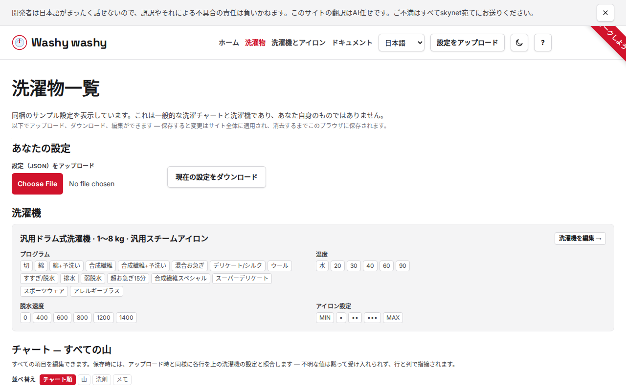 configページ：読み取り専用の洗濯機サマリー、アップロード/ダウンロードのコントロール、編集可能なカードとして表示される各洗濯物の山