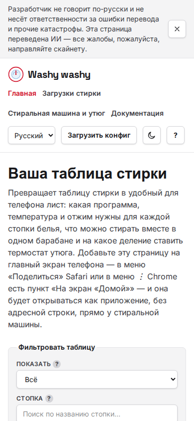 Главная страница: таблица стирки с фильтрами по срезу и стопке, и кнопка для скачивания всего листа в виде PDF