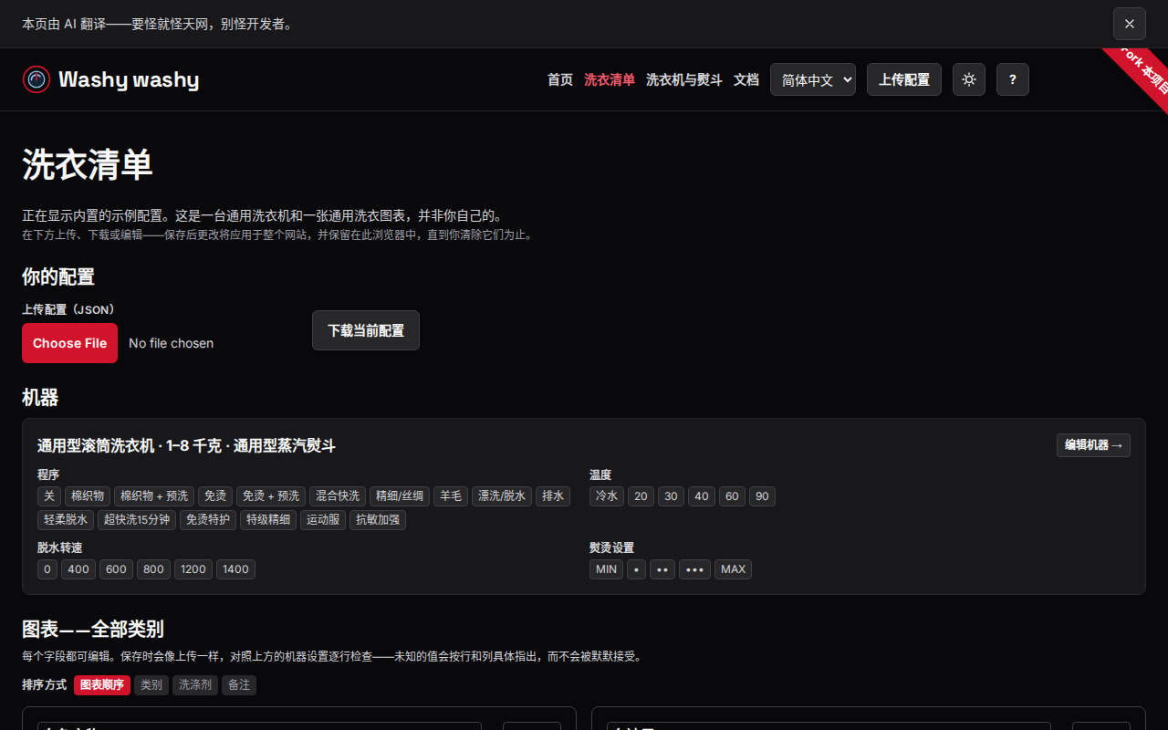 配置页面：只读的机器摘要、上传/下载控件，以及每一堆衣物对应的可编辑卡片