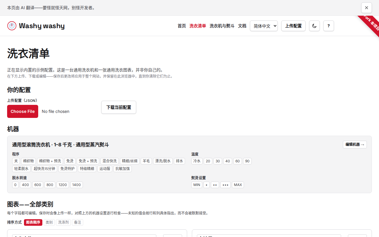 配置页面：只读的机器摘要、上传/下载控件，以及每一堆衣物对应的可编辑卡片