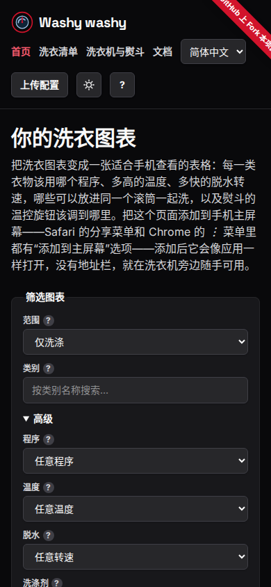 展开的高级筛选，已选择仅洗涤