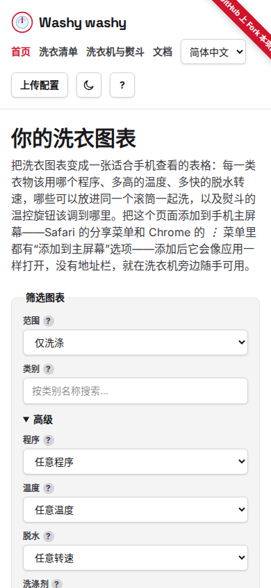 展开的高级筛选，已选择仅洗涤