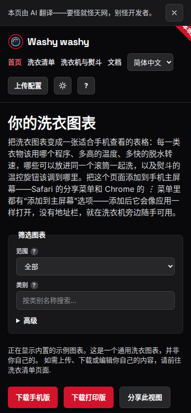 首页：带有范围和衣物堆筛选的洗衣图表，以及一个将整份表格下载为 PDF 的按钮