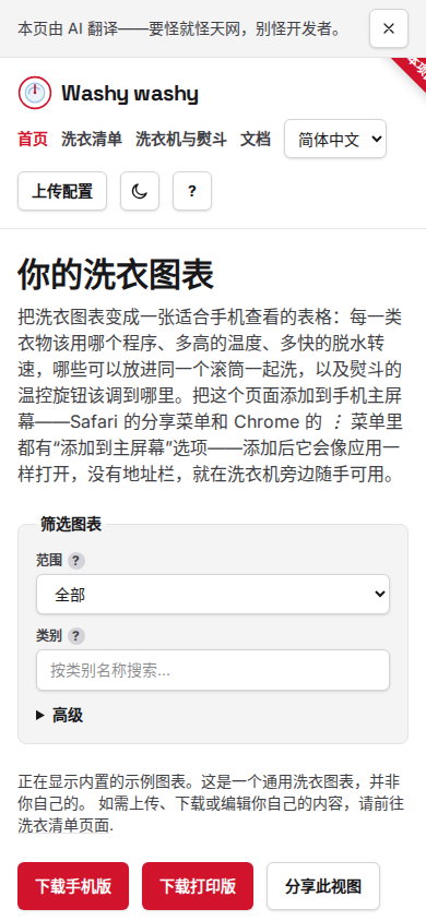 首页：带有范围和衣物堆筛选的洗衣图表，以及一个将整份表格下载为 PDF 的按钮